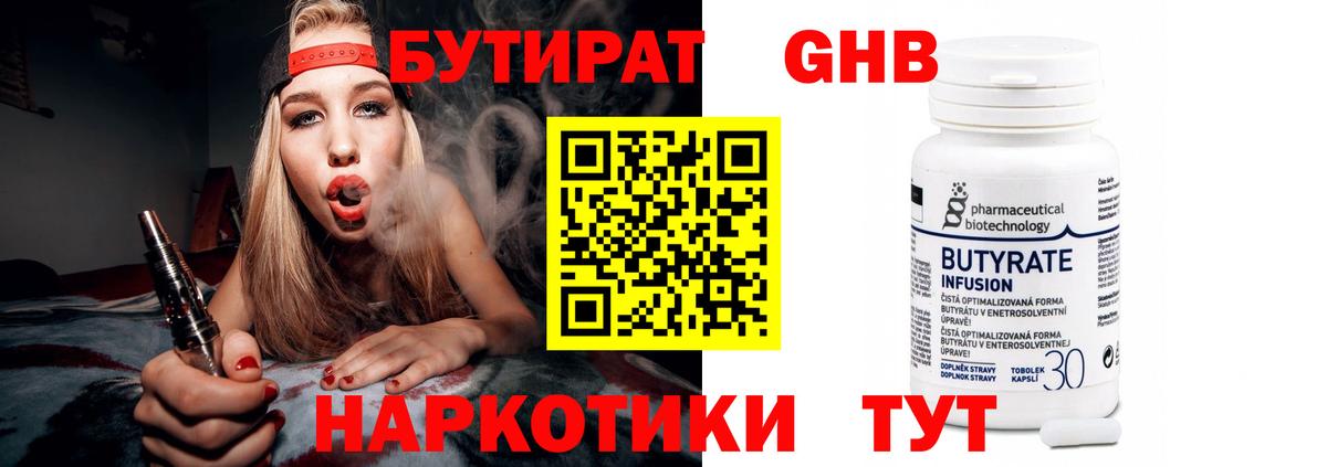 БУТИРАТ BDO Павловский Посад