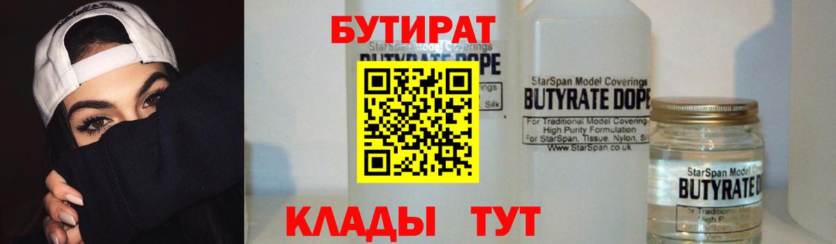 Бутират GHB  Вход с VPN  Павловский Посад 