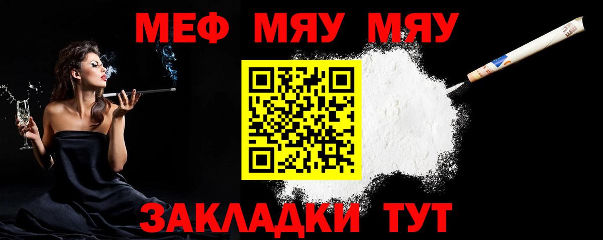 Меф мяу мяу мука Павловский Посад