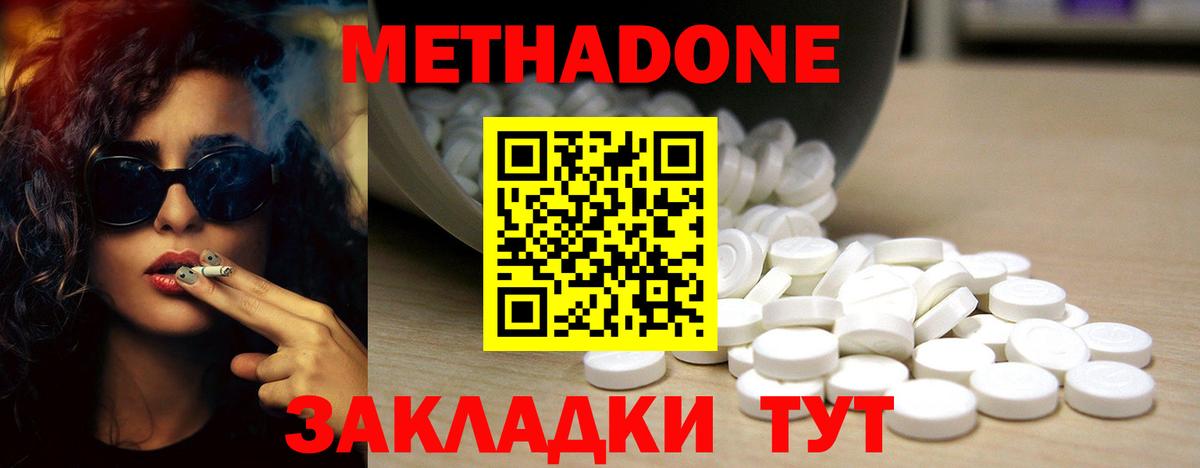 Метадон кристалл  Вход с VPN  Павловский Посад  МЕТАДОН белоснежный 