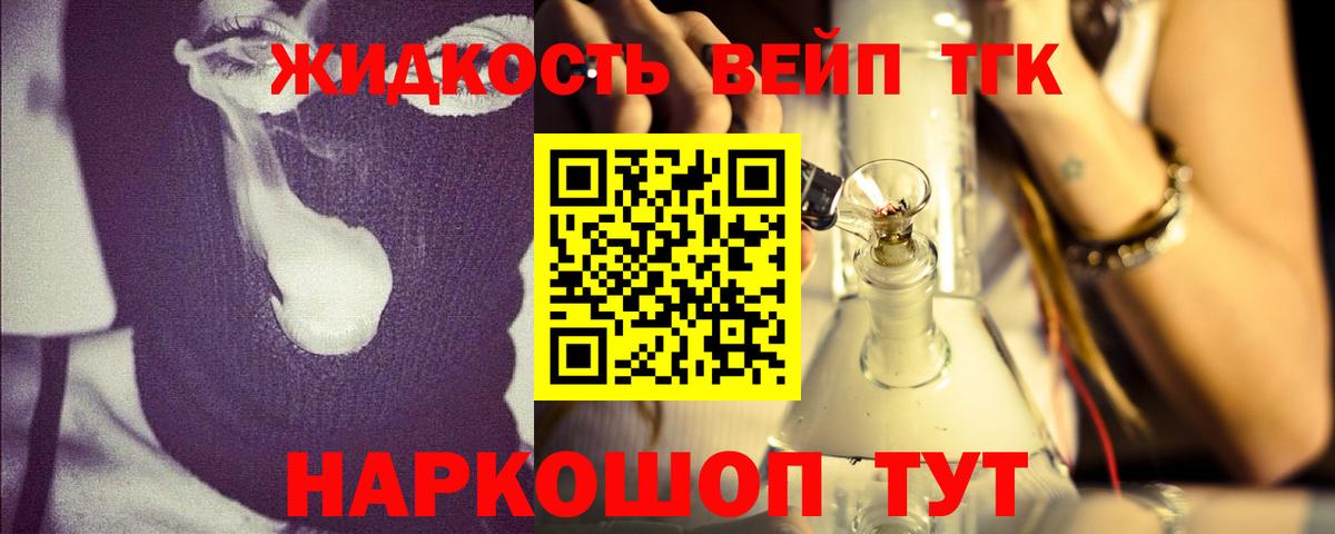 Павловский Посад  ТГК жижа  ТГК Wax  Вход с VPN 